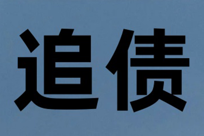 助力物流公司追回800万仓储服务费